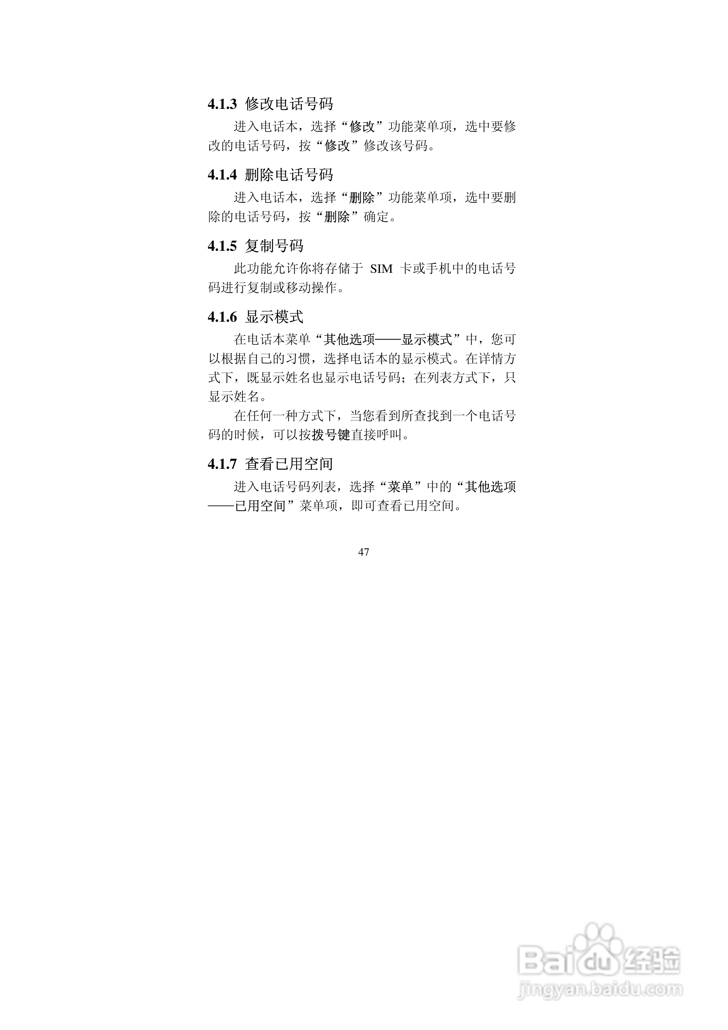 中兴ZTEZ88手机使用说明书:[5]