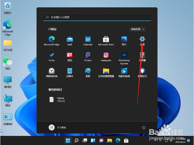 win11鼠标灵敏度怎么调节