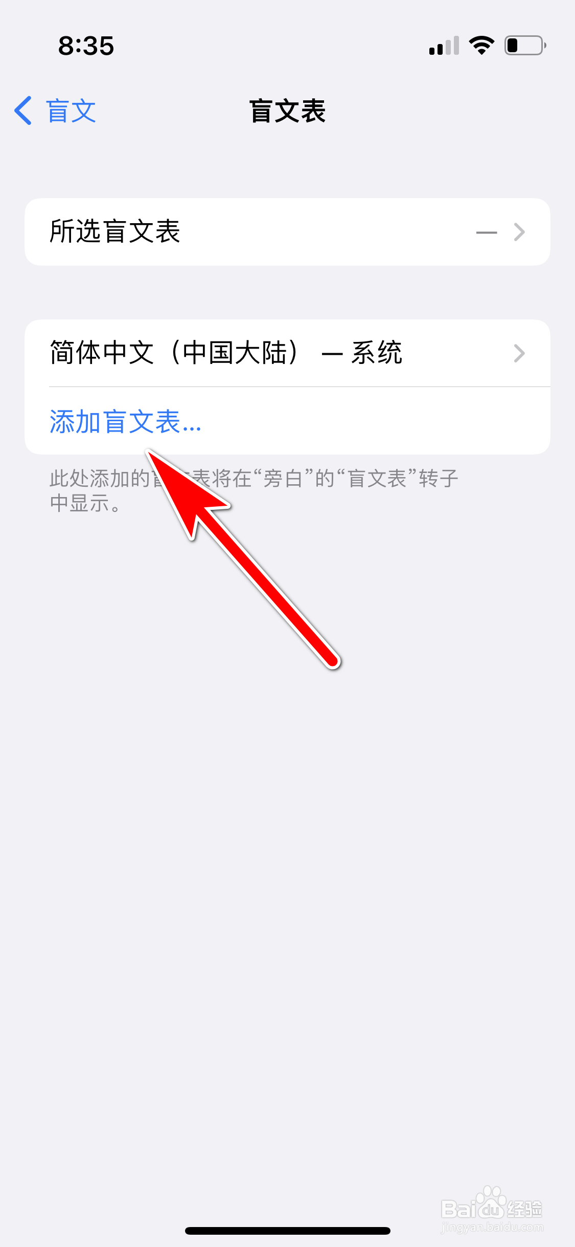 苹果13mini怎么添加盲文表