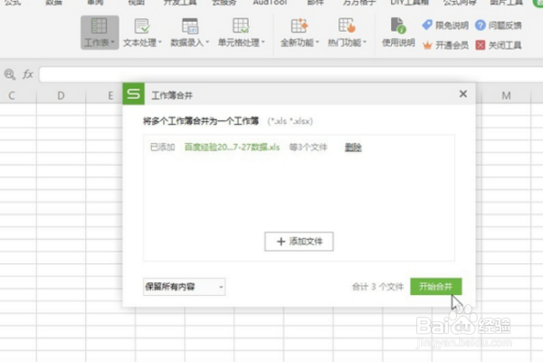 wps如何把多个excel表合并在一个表里面