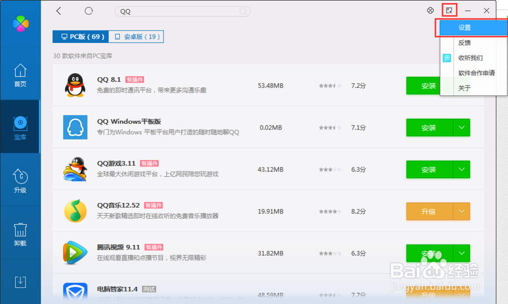 如何安装腾讯QQ软件