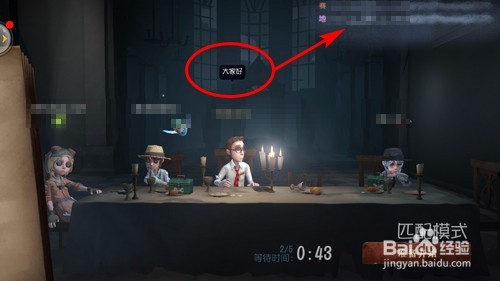 第五人格怎么和队友说话