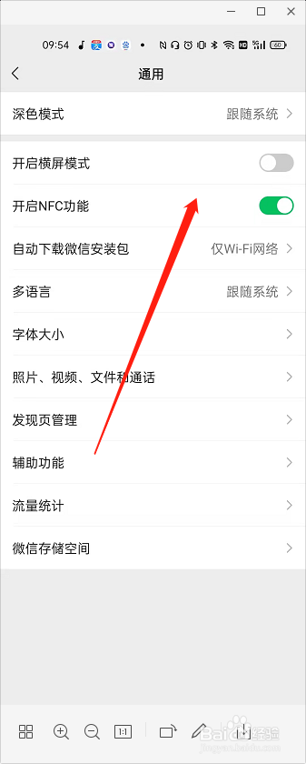 微信怎么打开nfc功能