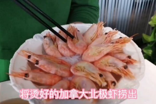 珍选海鲜捞汁加拿大北极虾