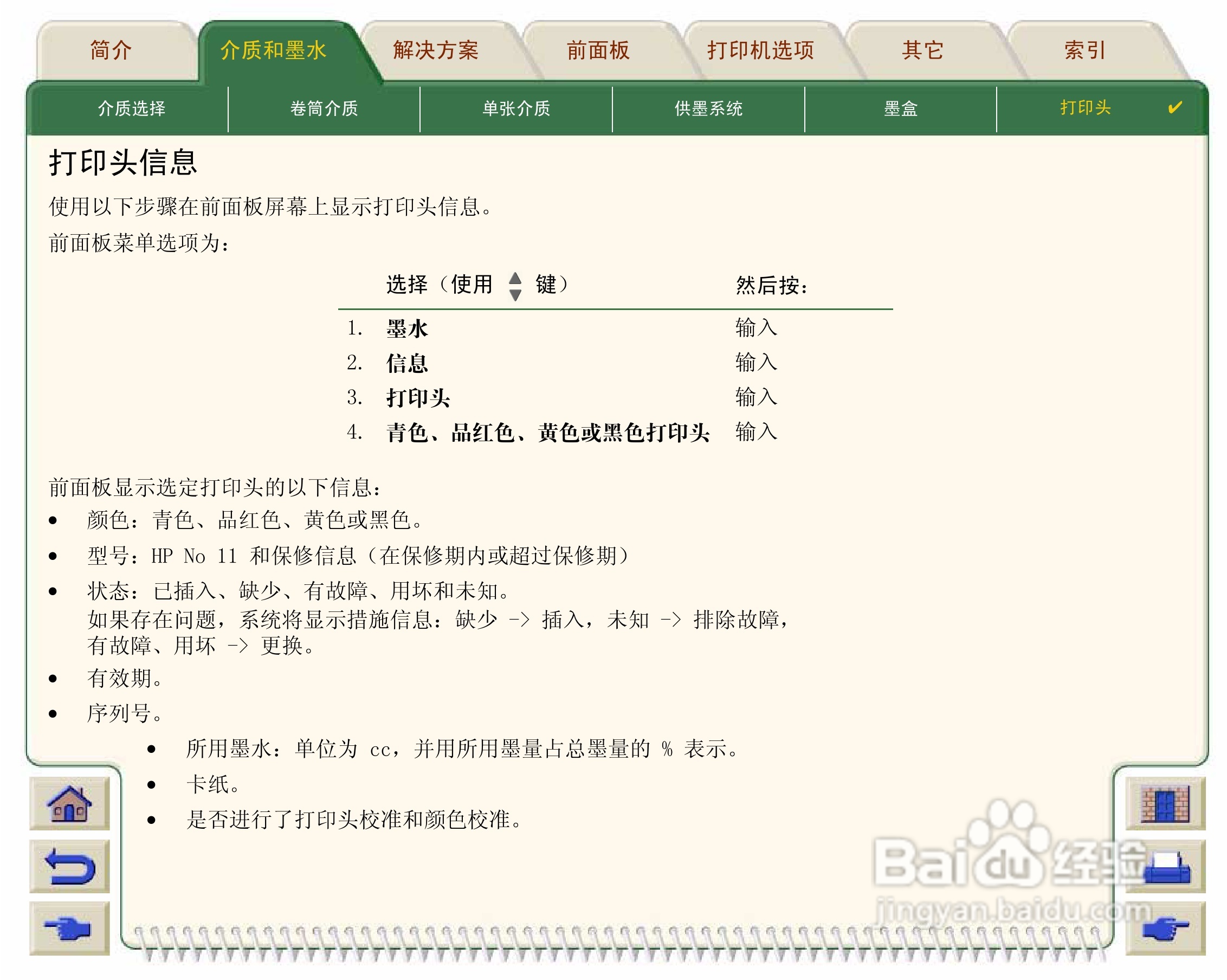 惠普Designjet 500打印机使用说明书:[7]