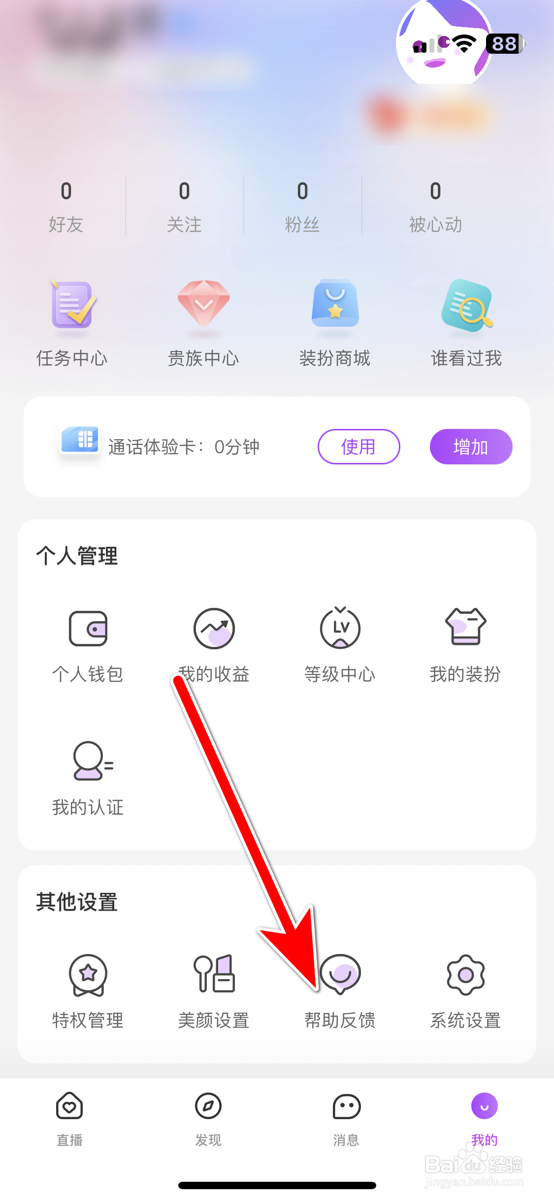 星动直播如何进行意见反馈