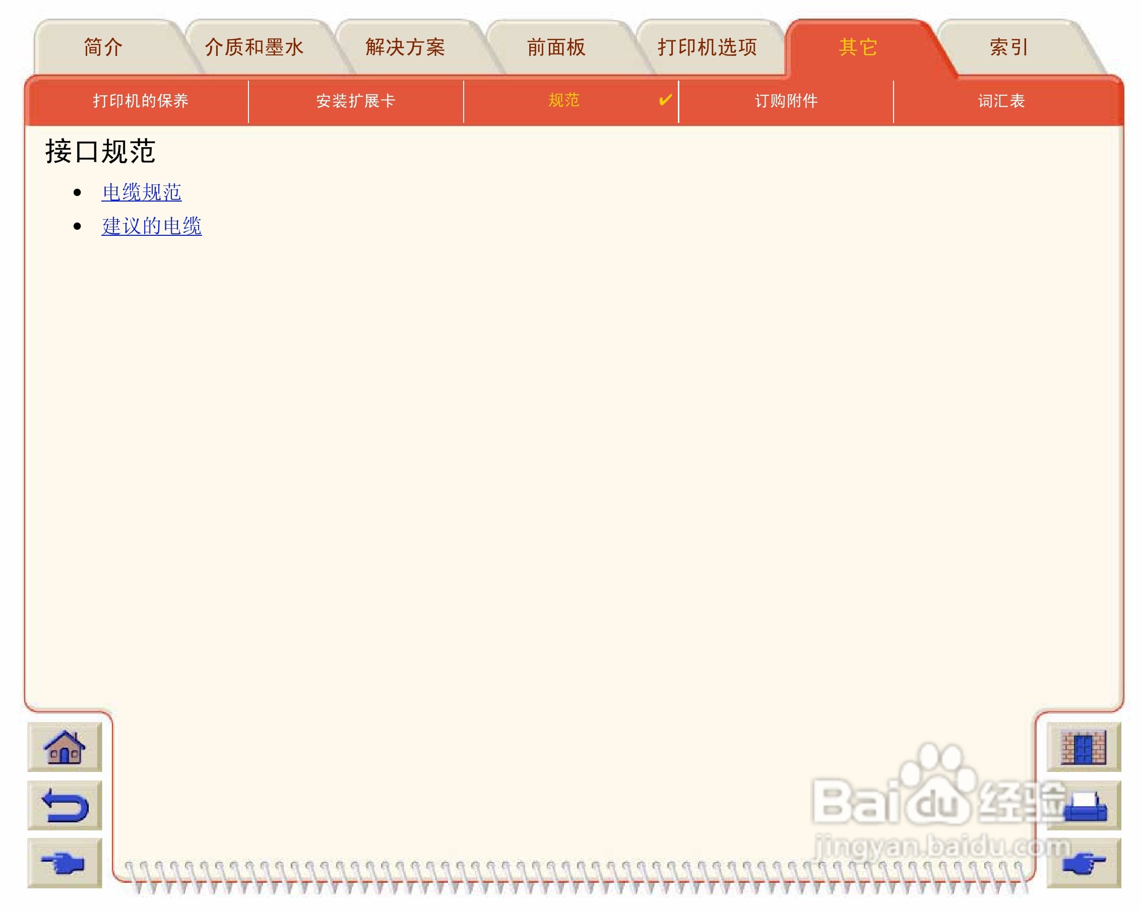 惠普Designjet 500打印机使用说明书:[21]