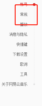 网易云音乐怎么设置开机自启动