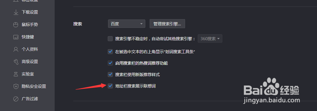 360极速浏览器怎么关闭网址联想功能