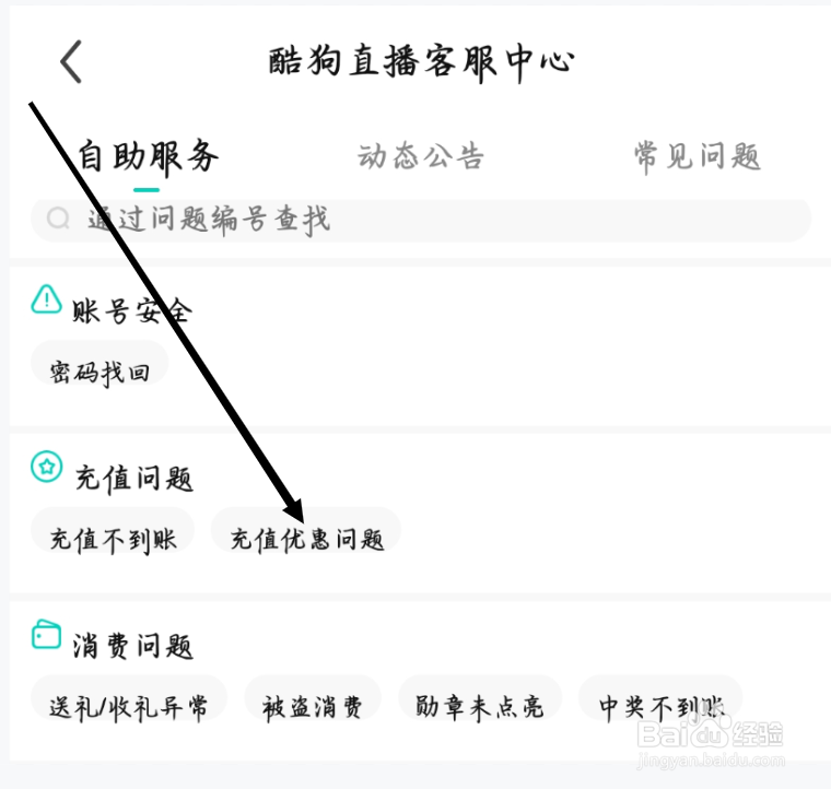 酷狗直播如何查看充值优惠问题