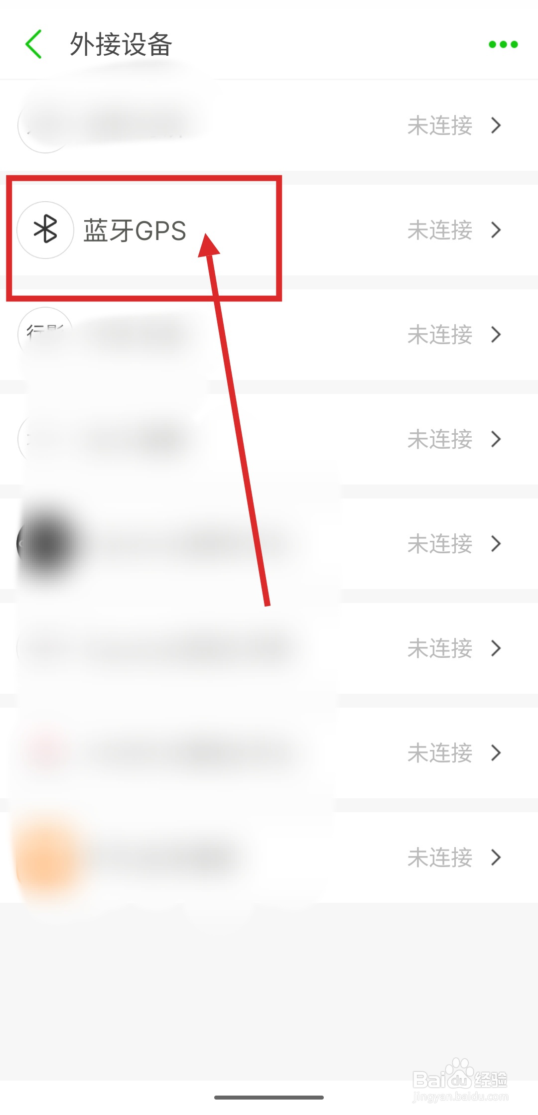 如何在两步路户外助手中连接蓝牙GPS设备
