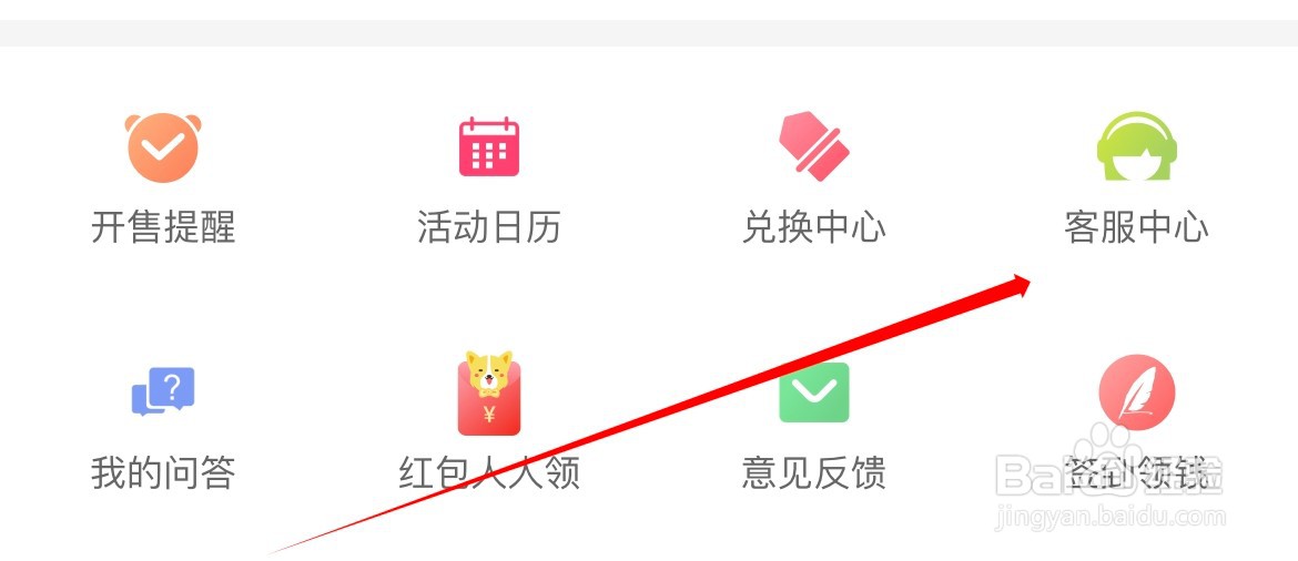 聚美在哪里进入客服中心