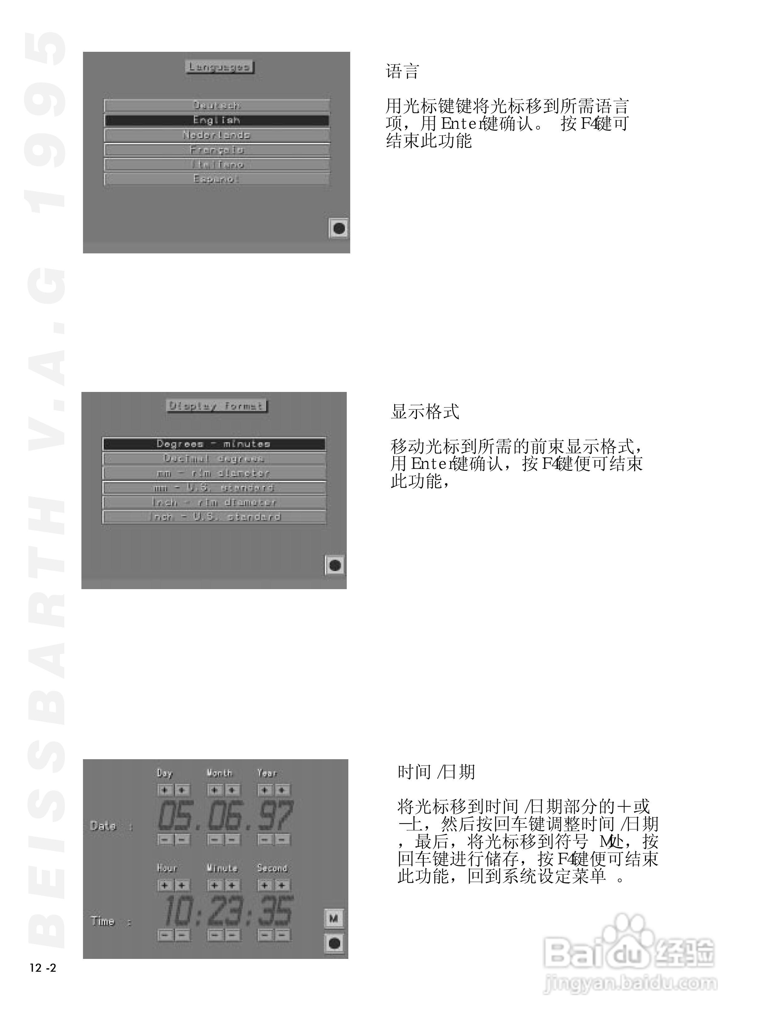 BEISSBARTH 电脑化四轮定位仪 V.A.G 1995_V.A.S 5080:[7]