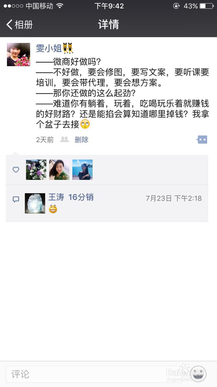微商怎么做之玩转微信功能