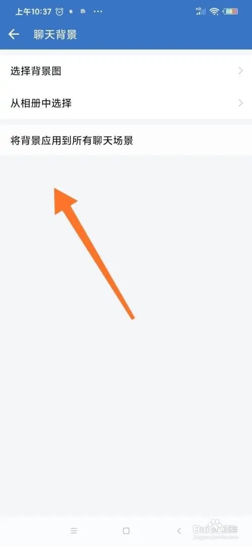 企业微信聊天背景在哪里设置