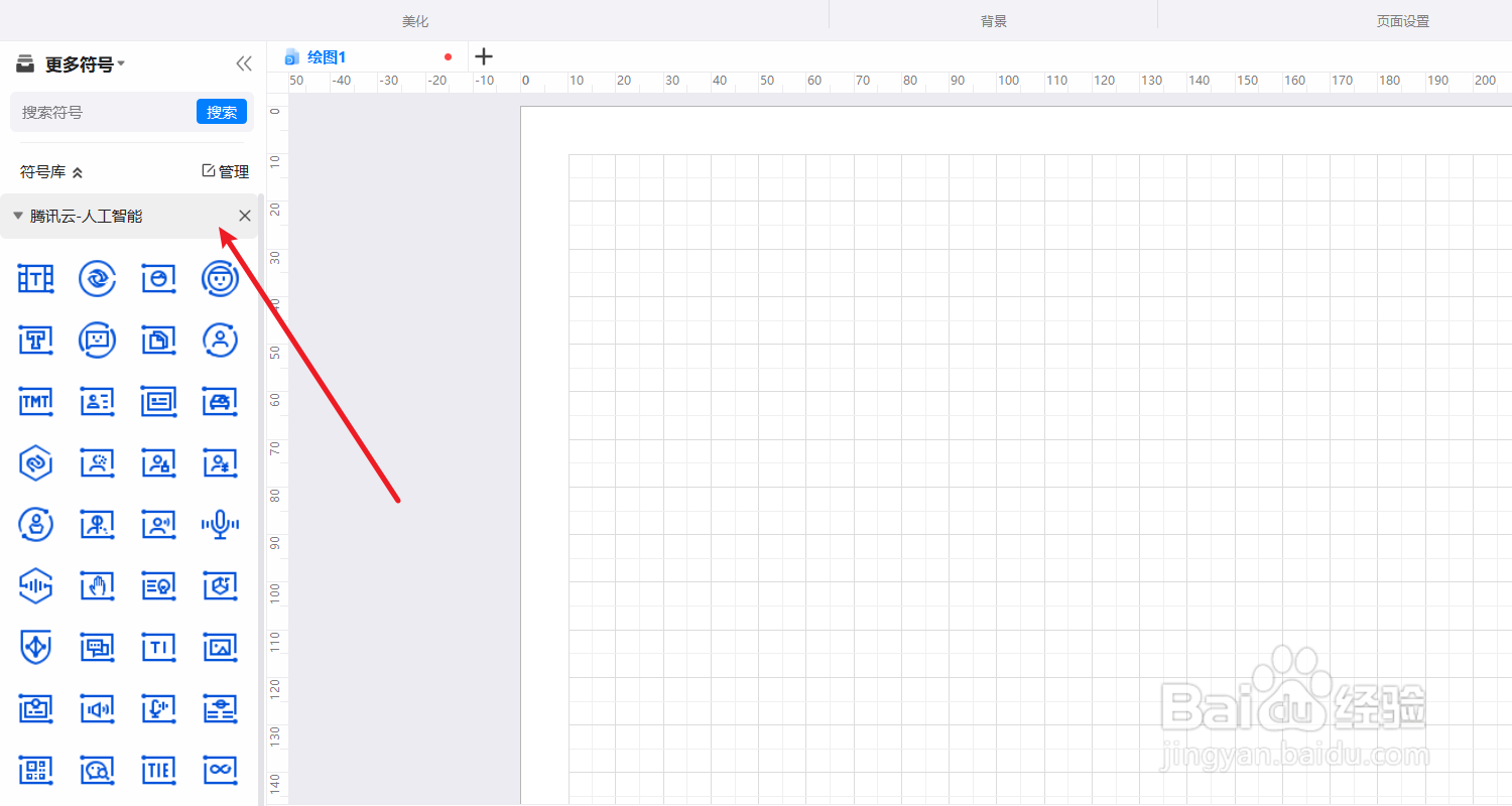 亿图图示怎么绘制“腾讯云-人工智能图”