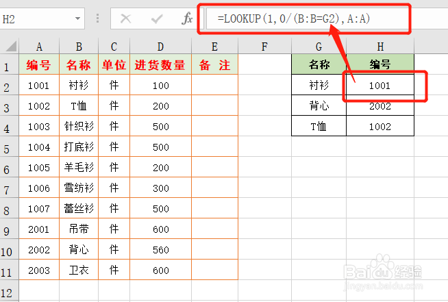 VLOOKUP函数如何向前查找?3种方法解决