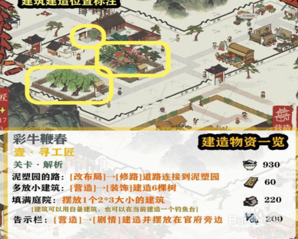 江南百景图工匠任务攻略