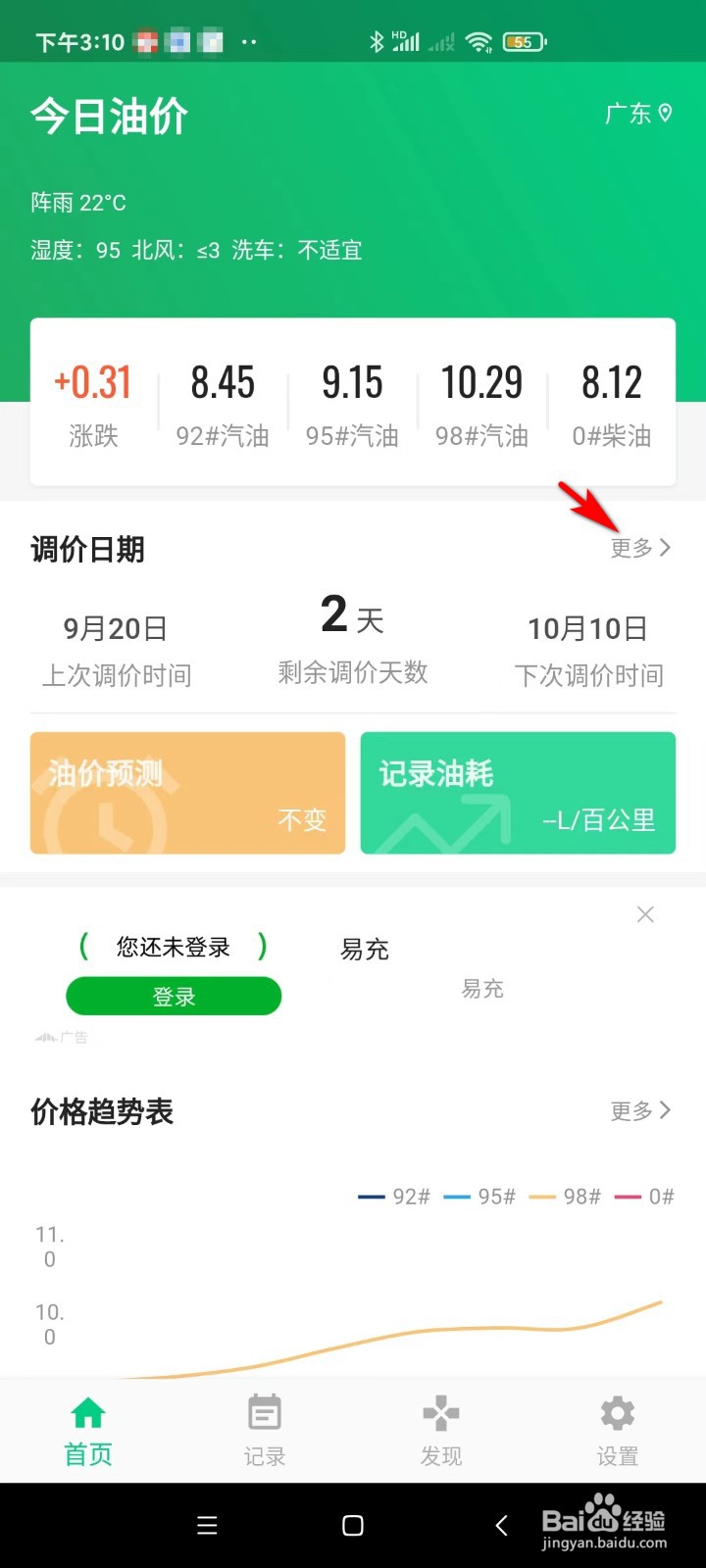 怎样在今日油价中查询全年的油价调价日期？