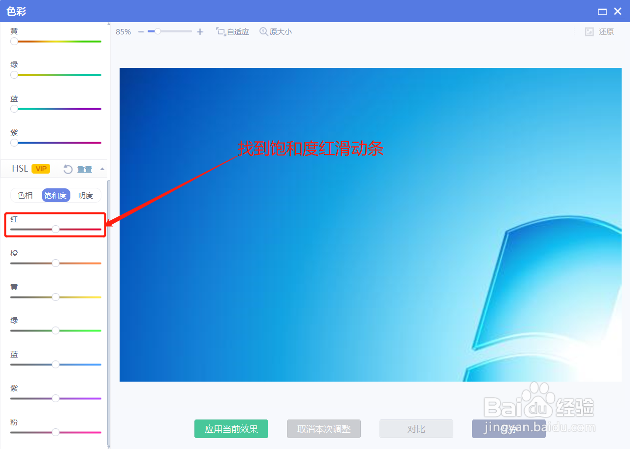 美图秀秀如何调节图片的饱和度红