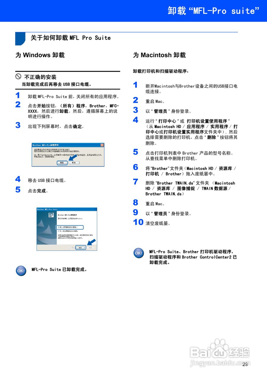 brother MFC-440CN喷墨多功能一体机安装说明书:[4]