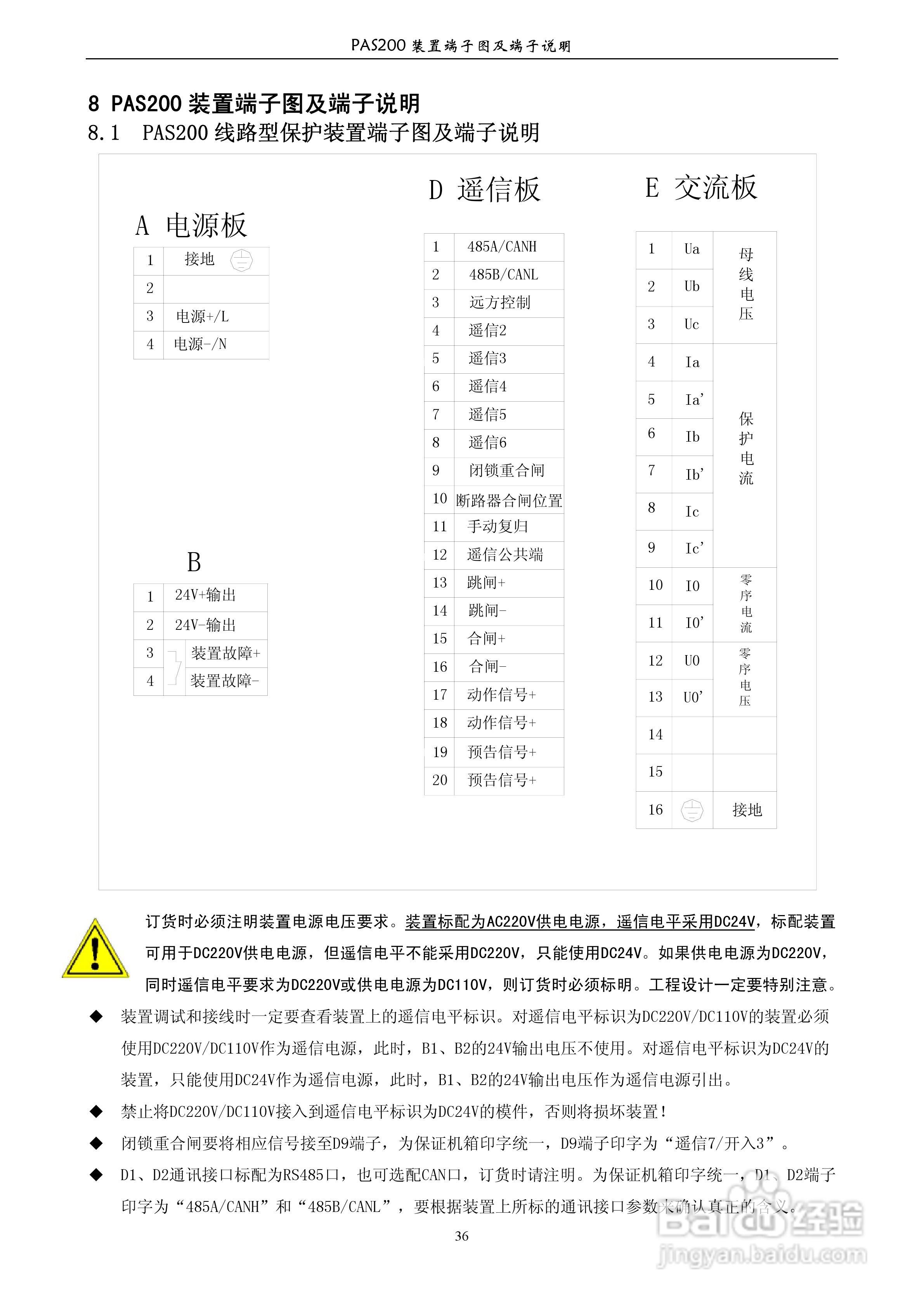 安能PAS200综合保护器产品技术使用说明书:[4]
