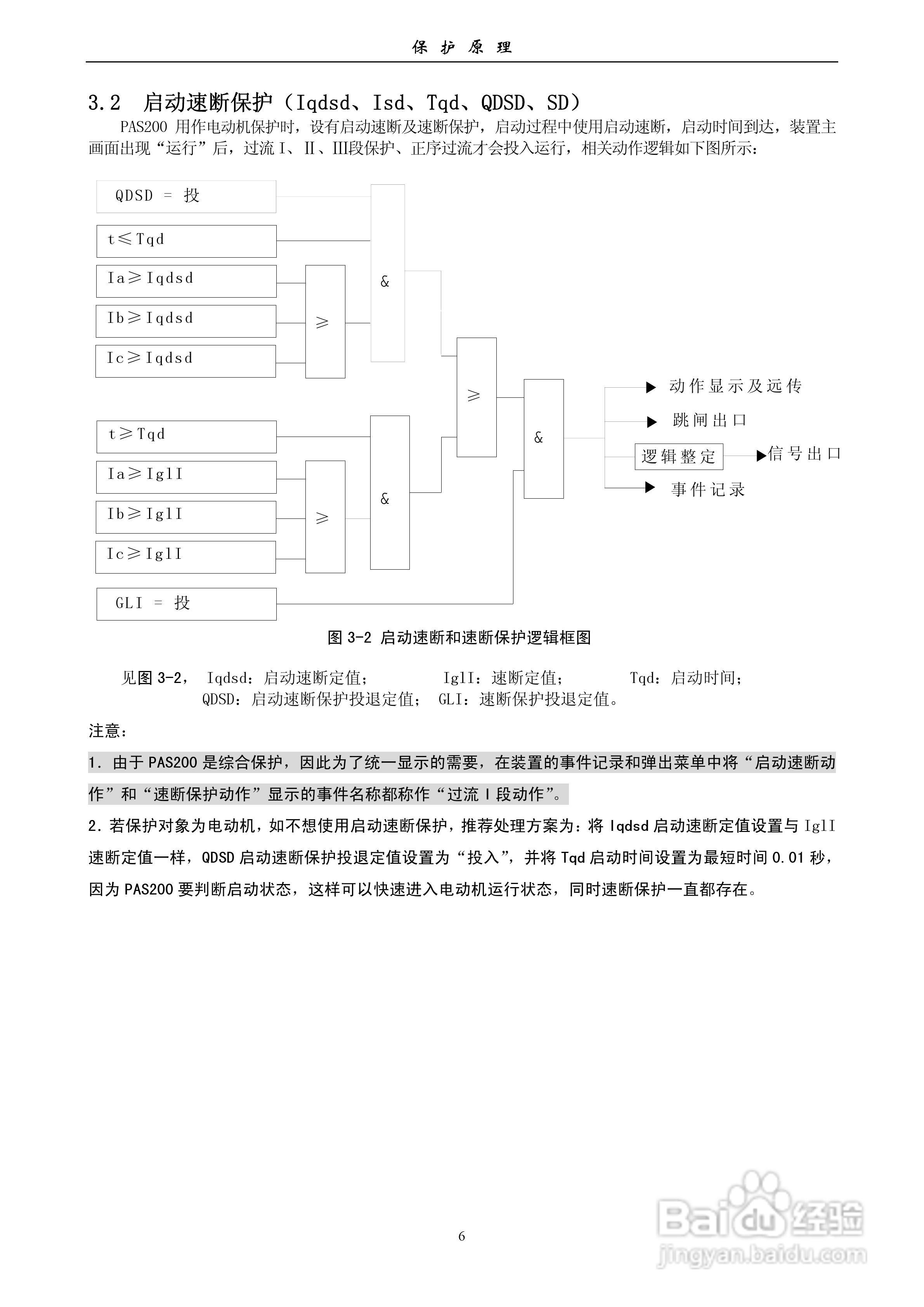 安能PAS200综合保护器产品技术使用说明书:[1]