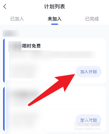 怎么在MBA大师App当中免费领取学习计划