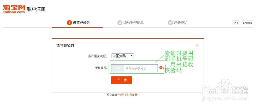 如何用邮箱申请淘宝帐户