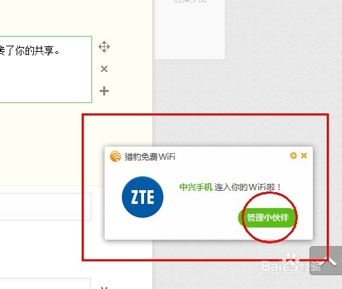 防蹭网的wifi共享