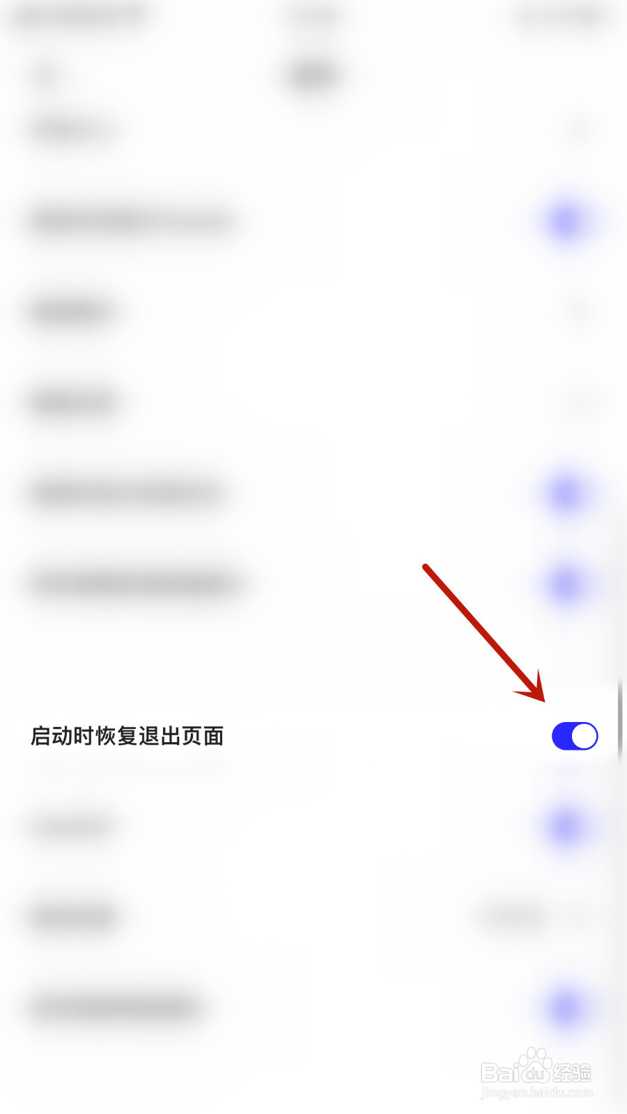 夸克如何设置启动时恢复退出页面关闭