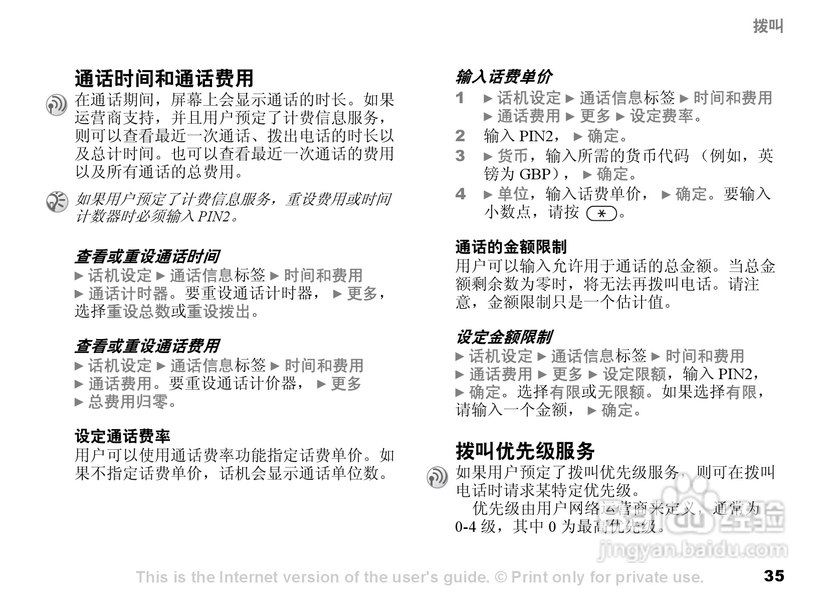 索尼爱立信S700C手机使用说明书:[4]