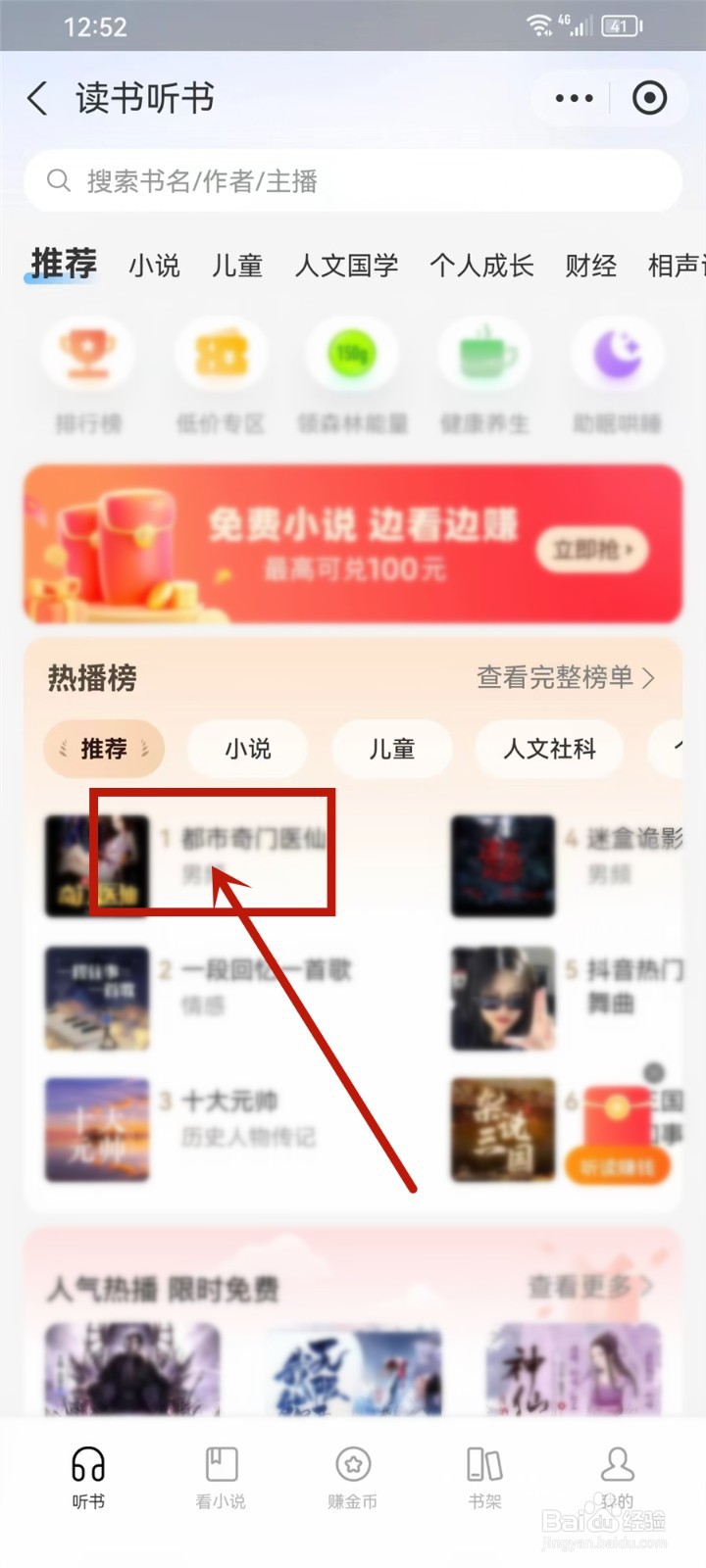 支付宝读书听书怎么设置顺序播放的