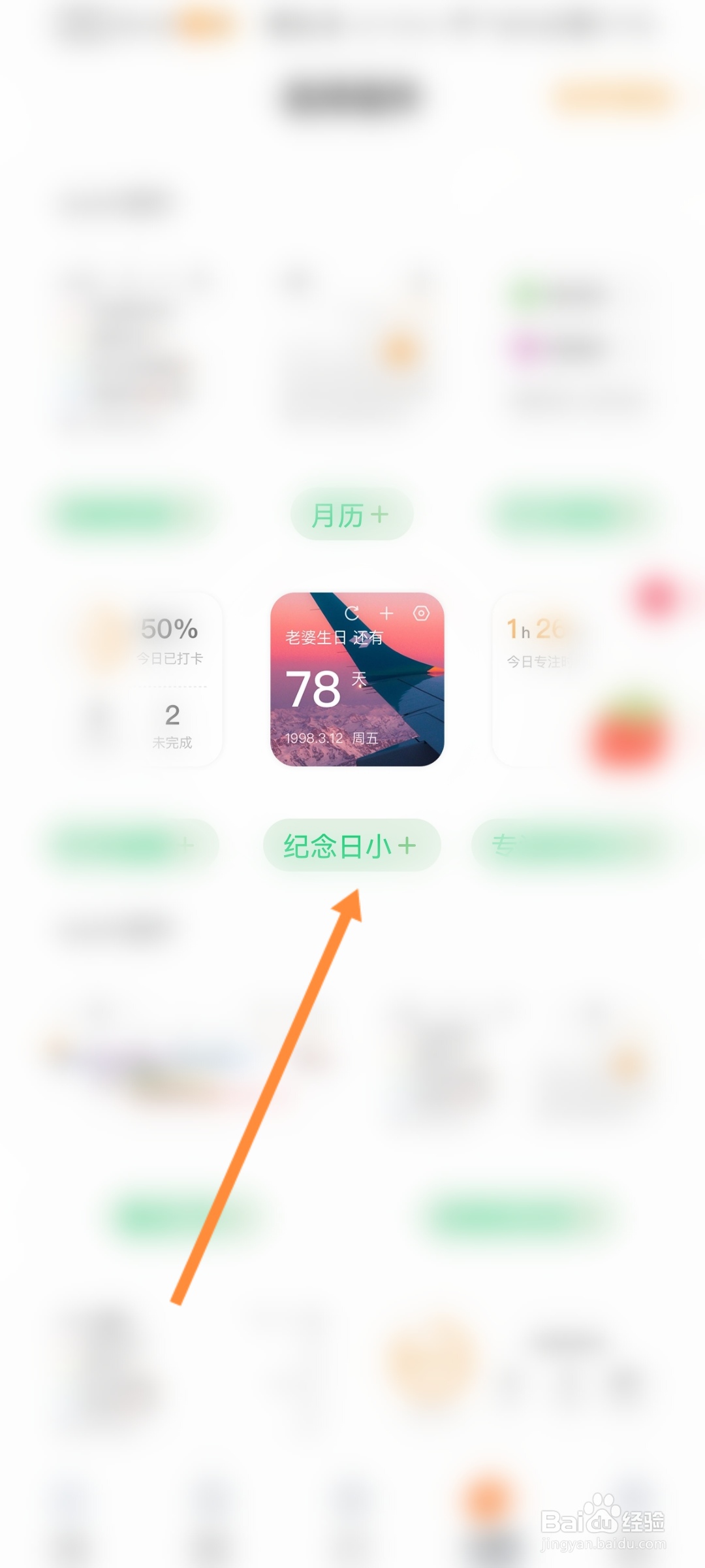 指尖时光怎么添加纪念日组件