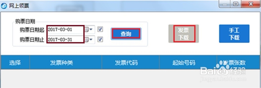 领了发票怎么发票读入