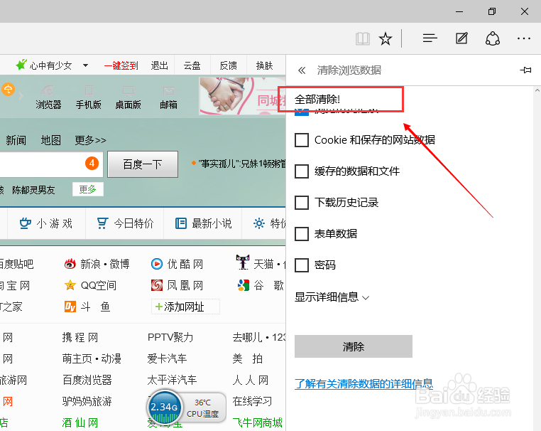 Microsoft Edge浏览器怎样清除浏览历史记录