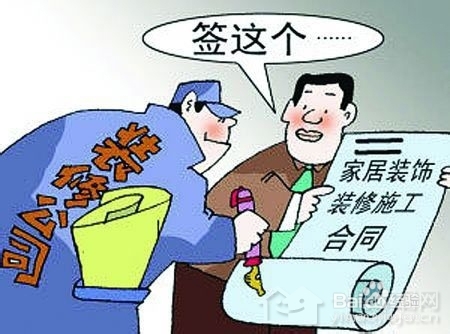 六招读懂装修合同 预防报价陷阱