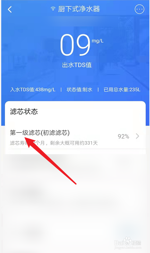 花生净水器换滤芯后如何重置寿命显示