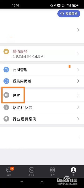 口袋助理如何更改组织类型
