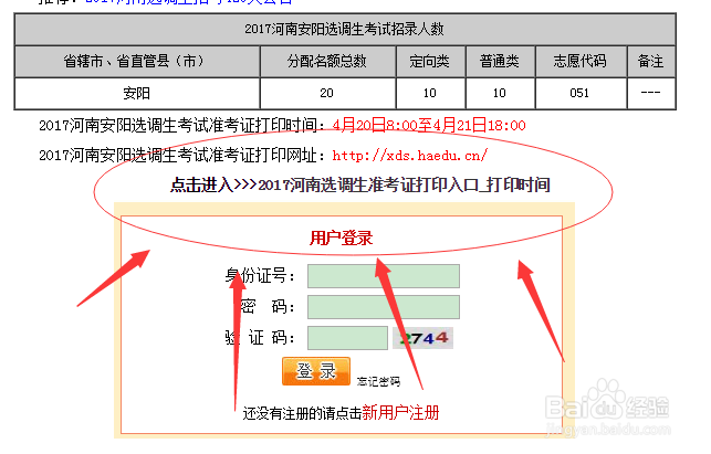 2017河南选调生考试准考证打印步骤