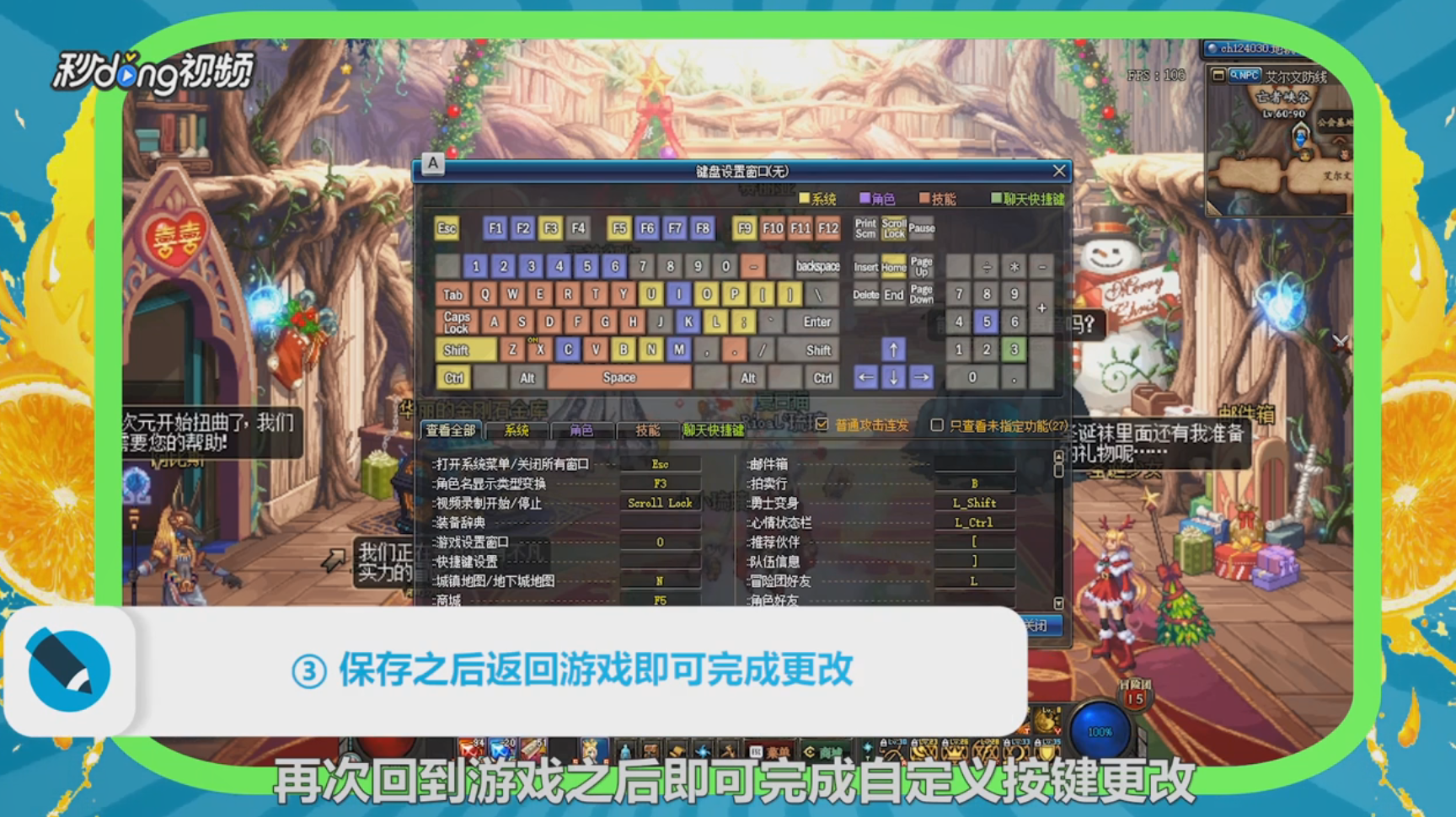 DNF怎么自定义按键
