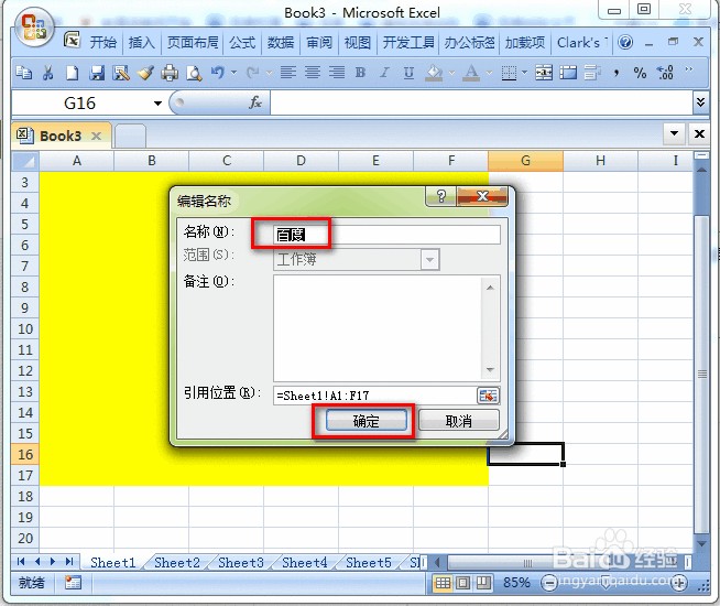 【Excel技巧】：[8]定义名称方法大全