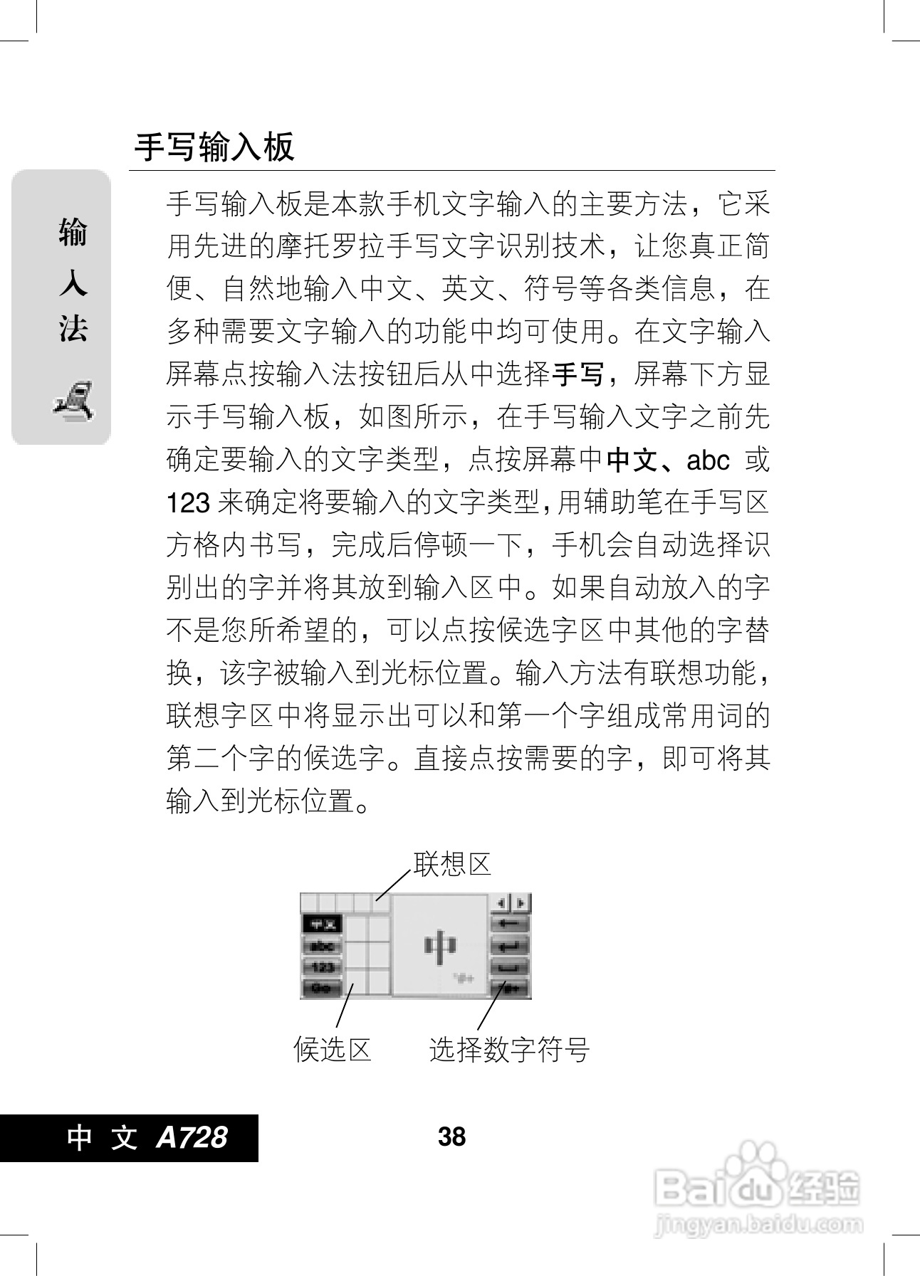 摩托罗拉A728手机使用说明书:[4]