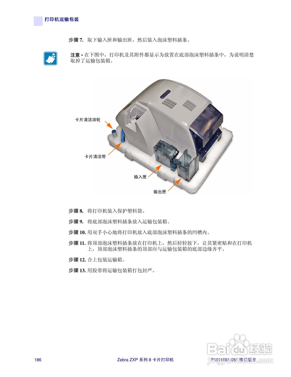 Zebra斑马 ZXP 系列 8打印机说明书:[19]