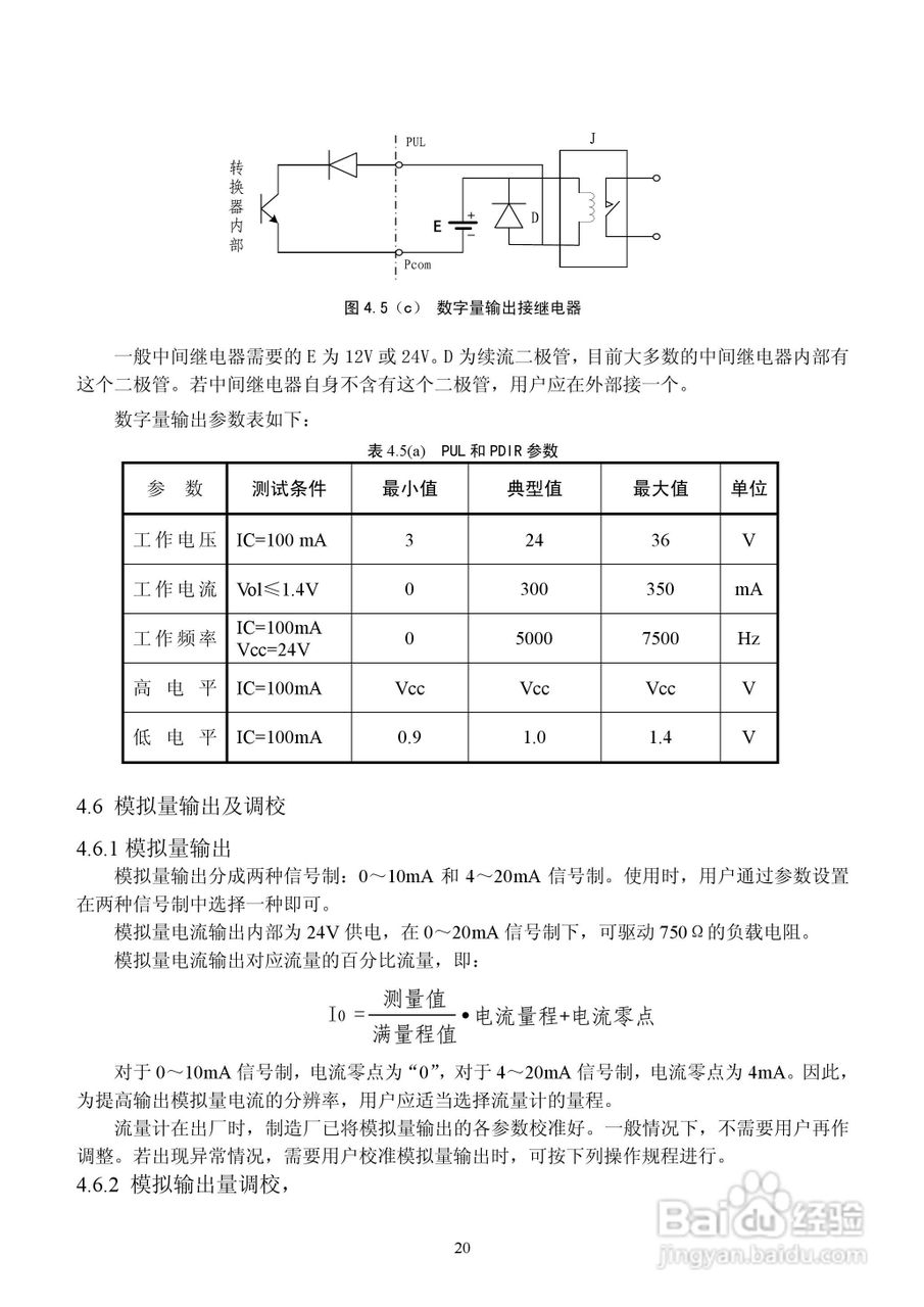 上海自仪九仪表智能LDCK型电磁流量计使用说明书:[3]