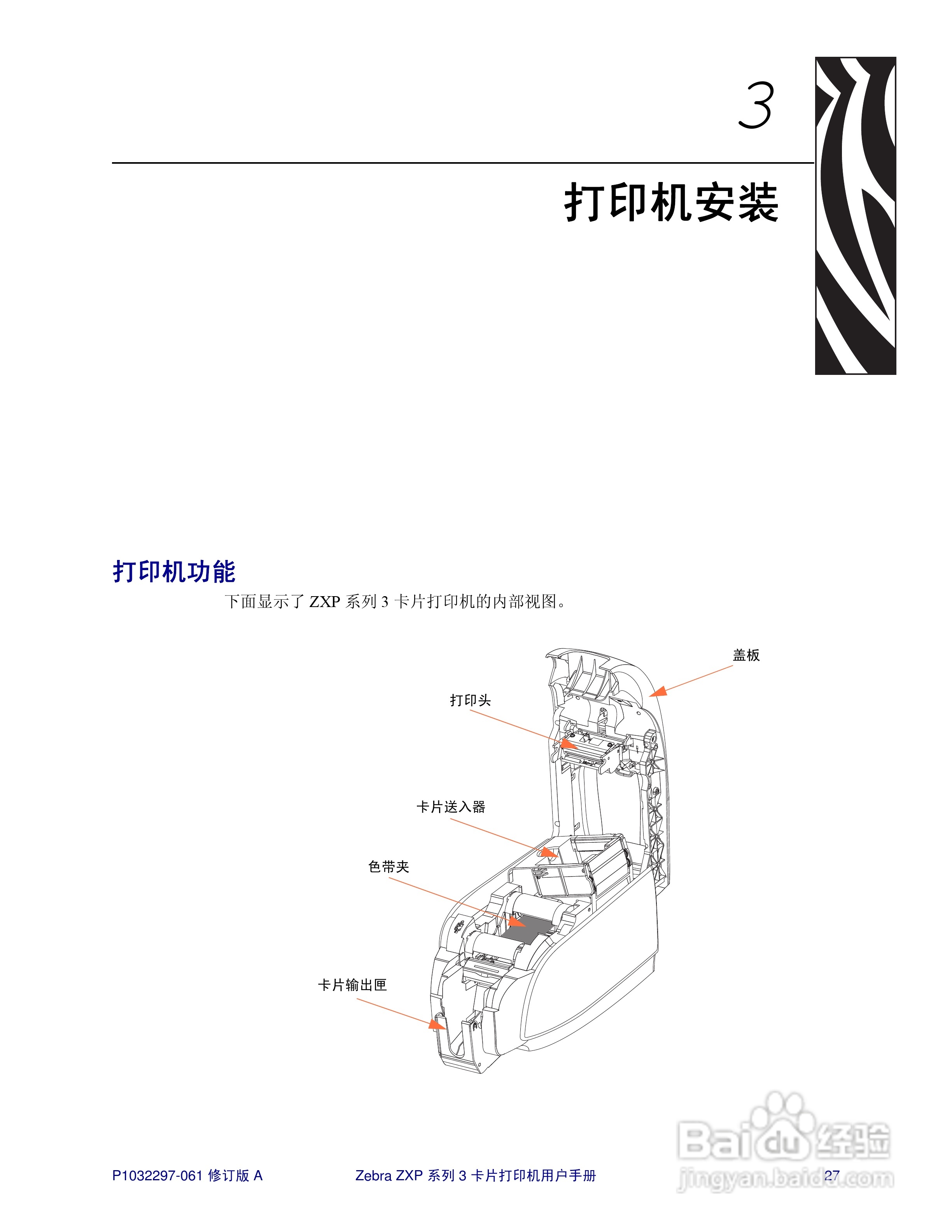 Zebra斑马 ZXP 系列 3打印机说明书:[4]