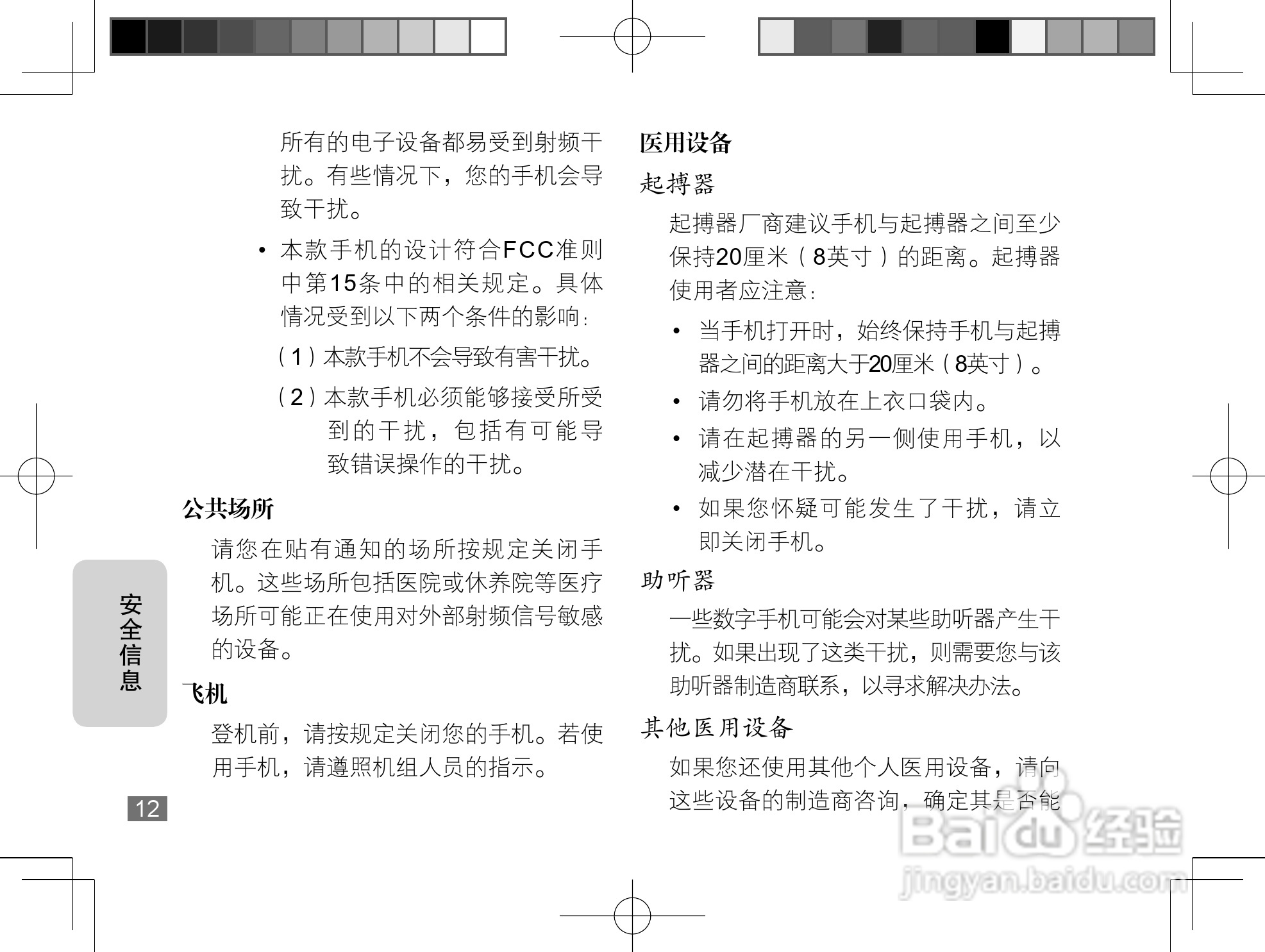 摩托罗拉Q8手机使用说明书:[2]