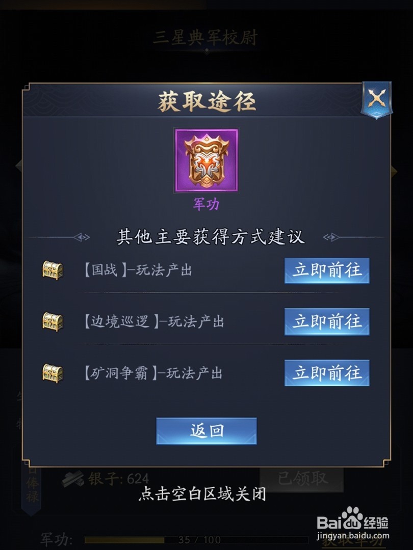 手游御天传奇获取军功和提升军衔攻略