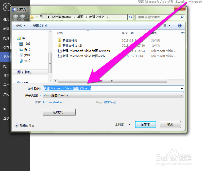 怎样将visio高版本文件降低为低版本文件