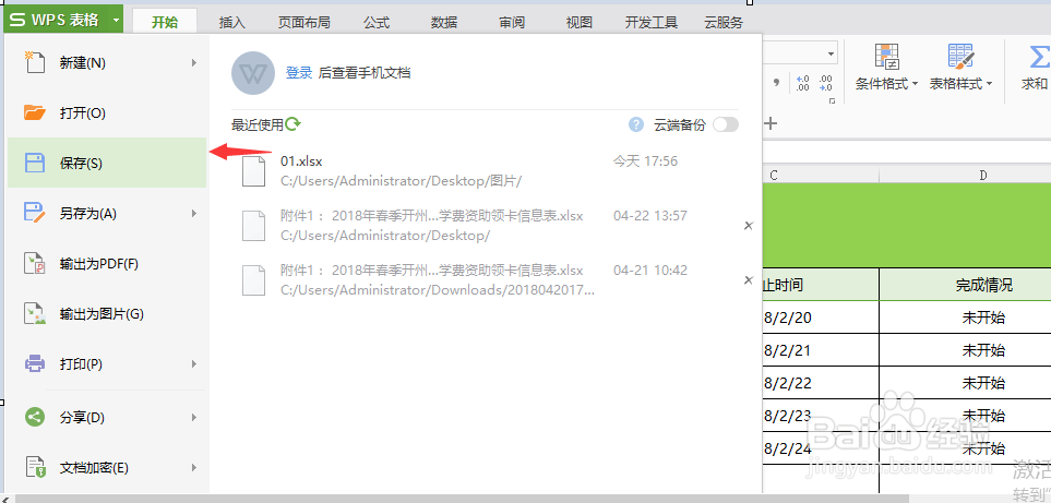 Excel 基础操作